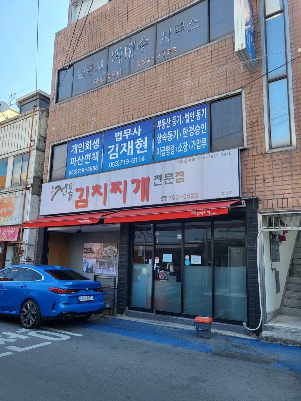 법무사 김재현 사무소