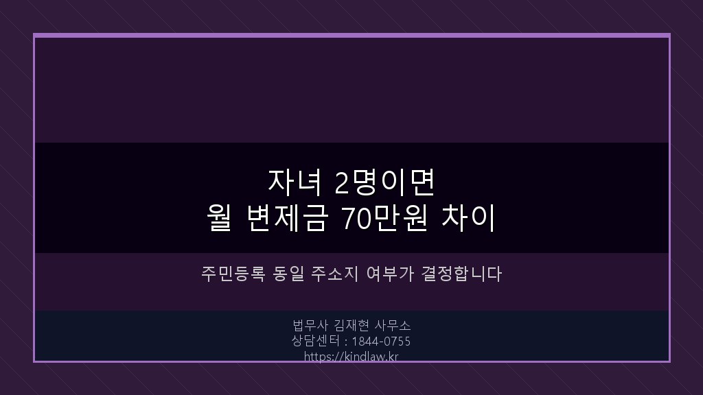 자녀있는 가정 개인회생 변제금 계산