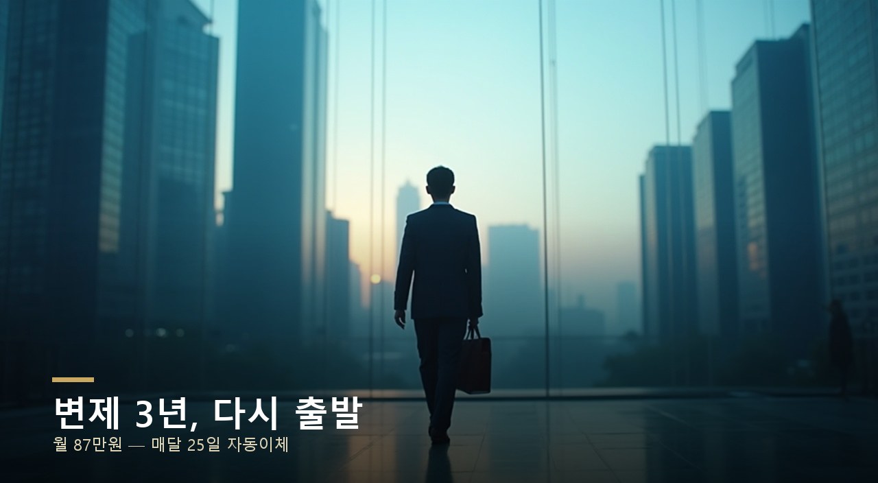 변제 3년, 다시 출발