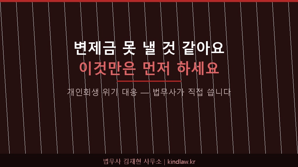 개인회생