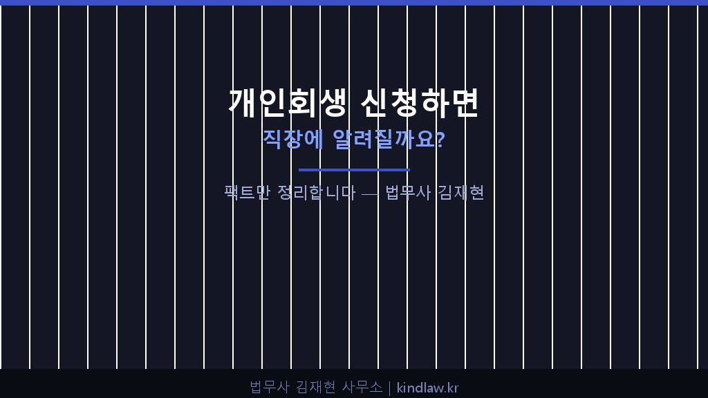개인회생