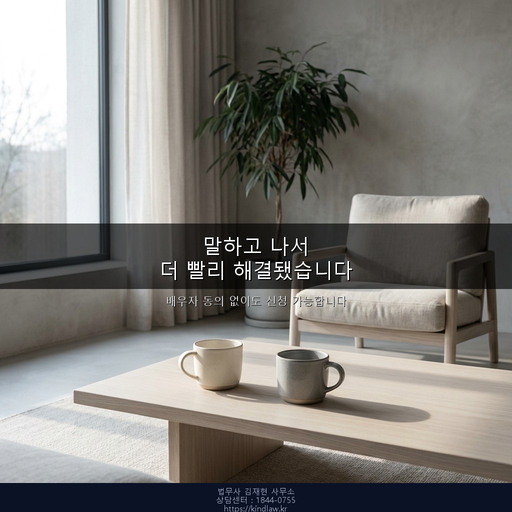 부부 함께 채무 해결