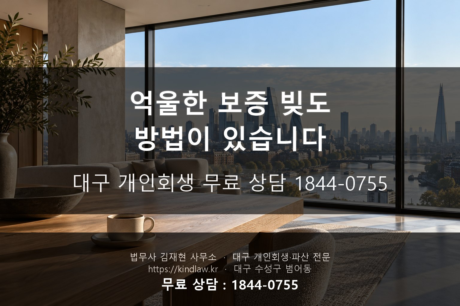 억울한 보증 빚도 해결됩니다 - 지금 상담 한 번이 달라집니다 - kindlaw.kr