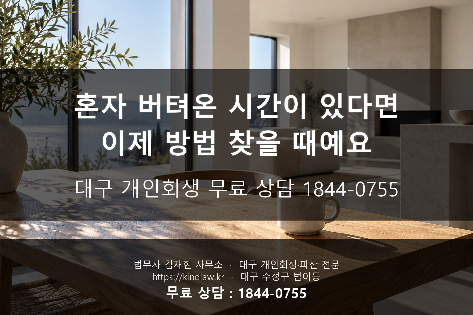 혼자 버텨온 시간이 있다면 이제 방법을 찾을 때입니다 - kindlaw.kr 1844-0755