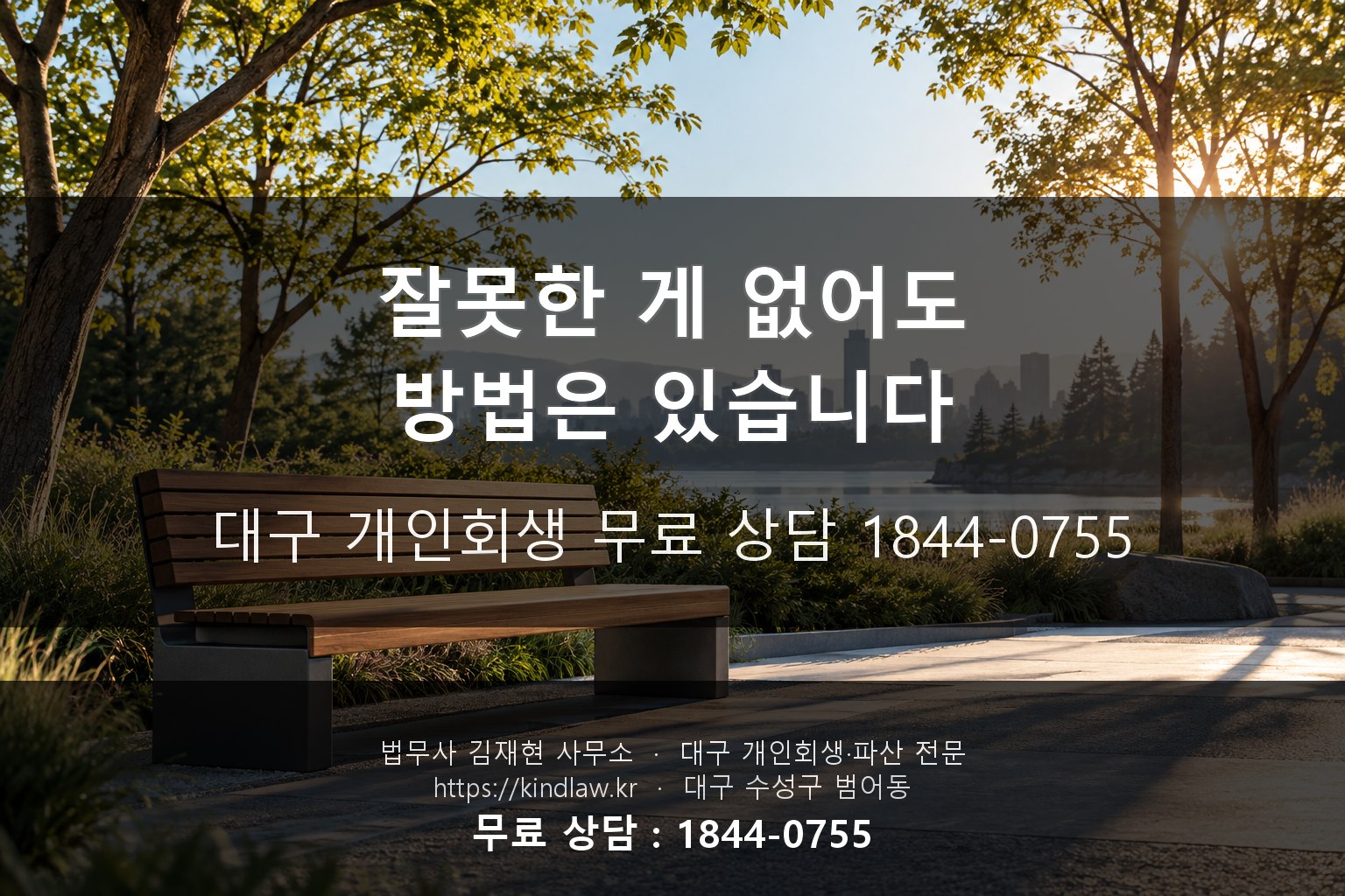 치료비 빚도 방법이 있습니다 잘못한 게 없어도 방법은 있어요 - kindlaw.kr 1844-0755