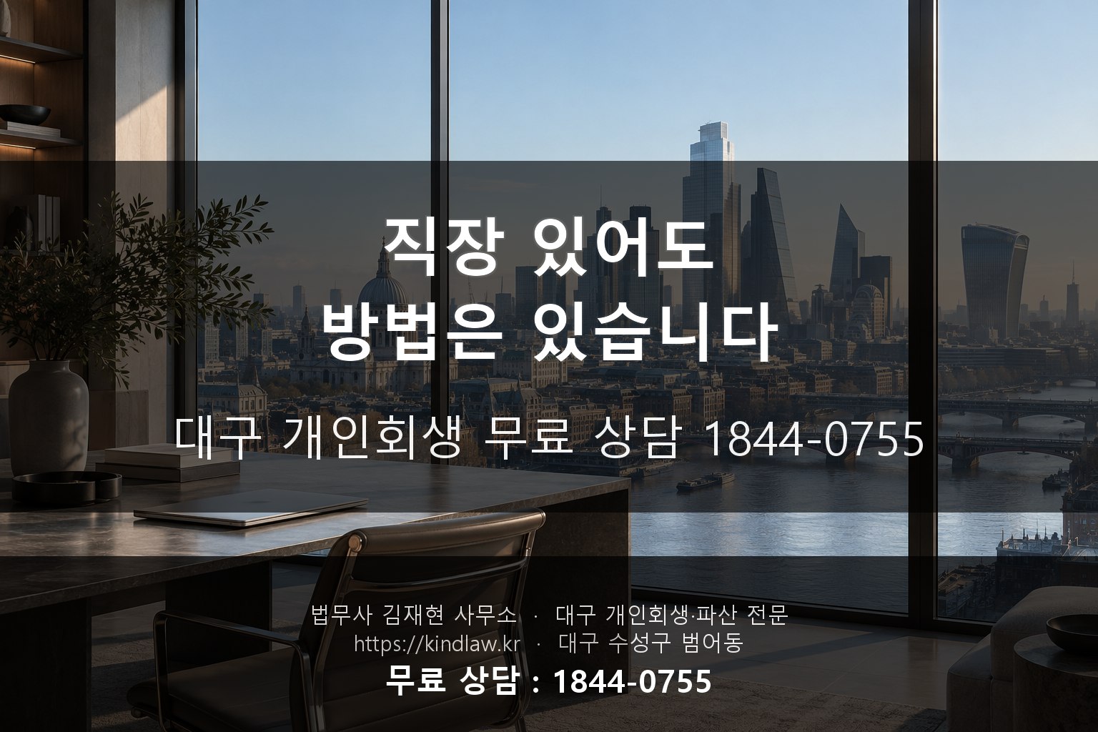직장 있어도 빚이 쌓일 수 있습니다 방법 있어요 - kindlaw.kr 1844-0755