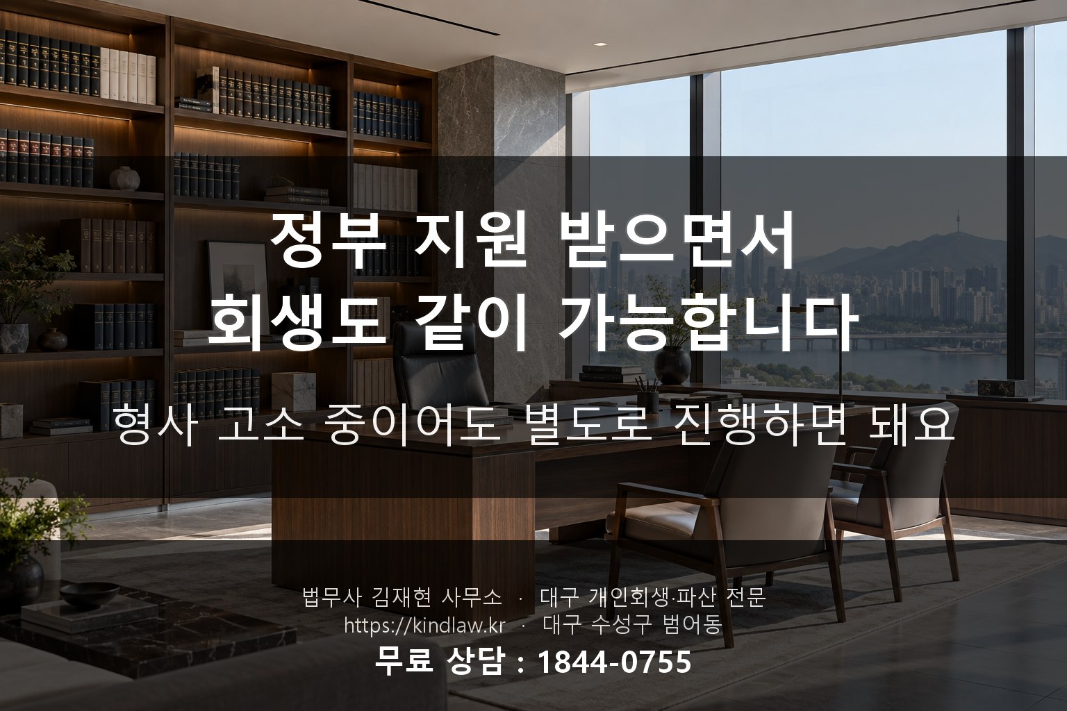 전세사기 피해 개인회생 정부지원 고소 중복 걱정 - 대구 법무사 kindlaw.kr