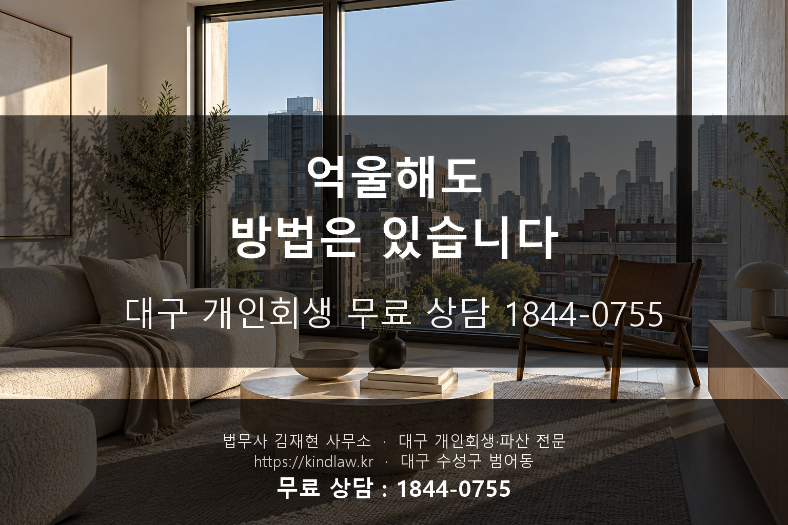 전세사기 피해자도 개인회생 가능합니다 - 억울해도 방법은 있어요 kindlaw.kr 1844-0755
