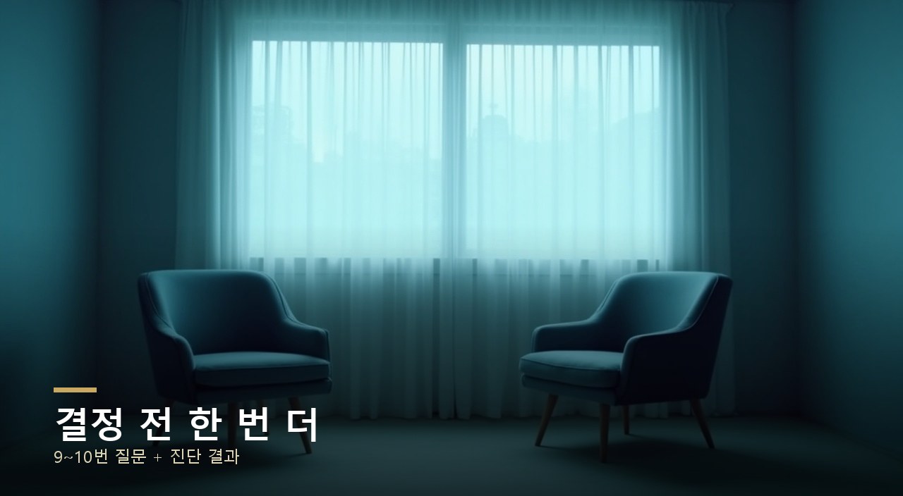 결정 전 한 번 더