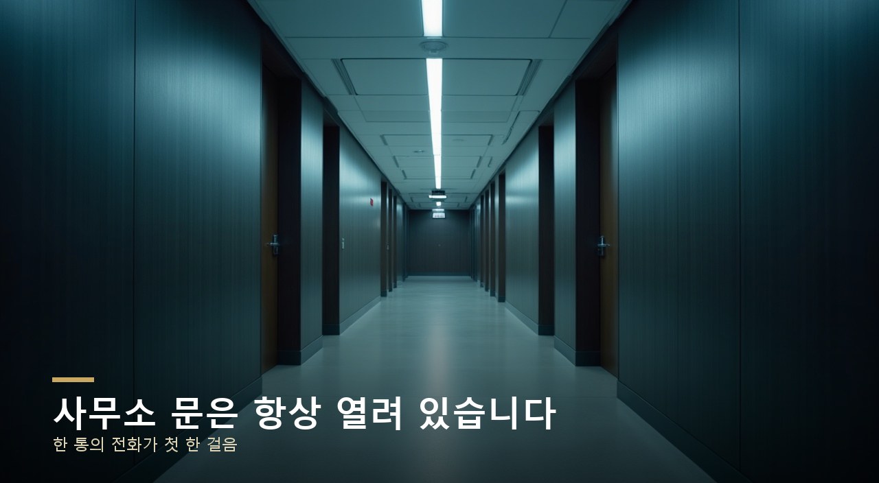 사무소 문은 항상 열려 있습니다