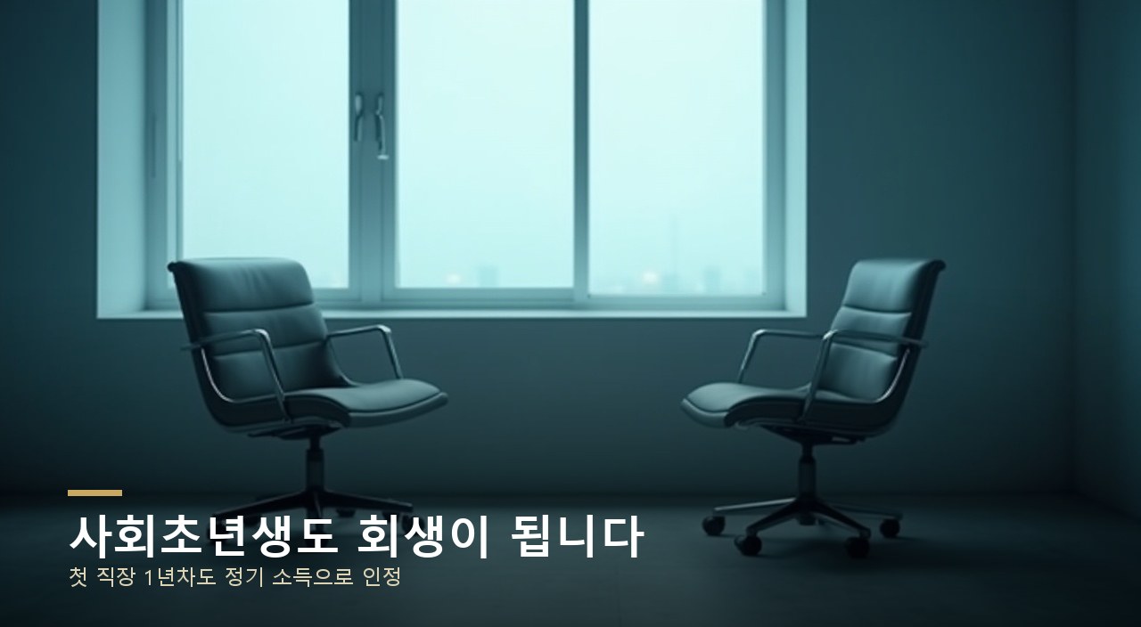사회초년생도 회생이 됩니다